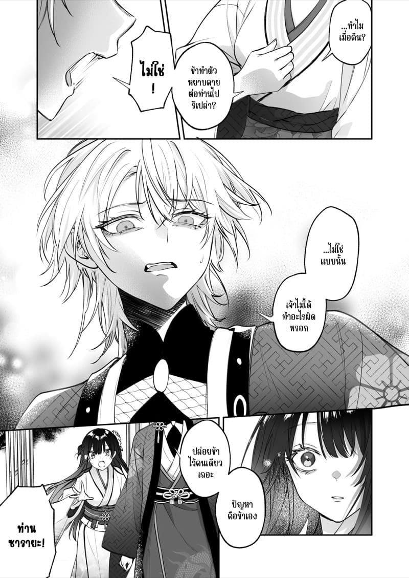 ชีวิตแต่งงานกับท่านสามีร่างสถิตเทพมังกร 1